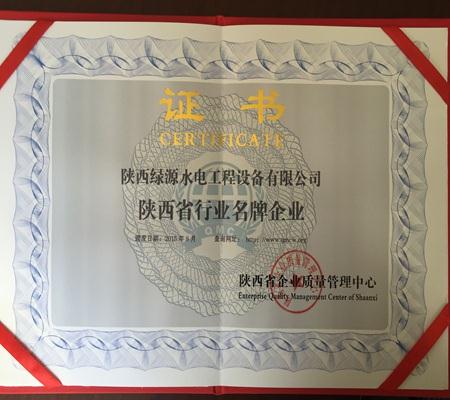 陝(shan)西省行業**企業證(zhèng)書